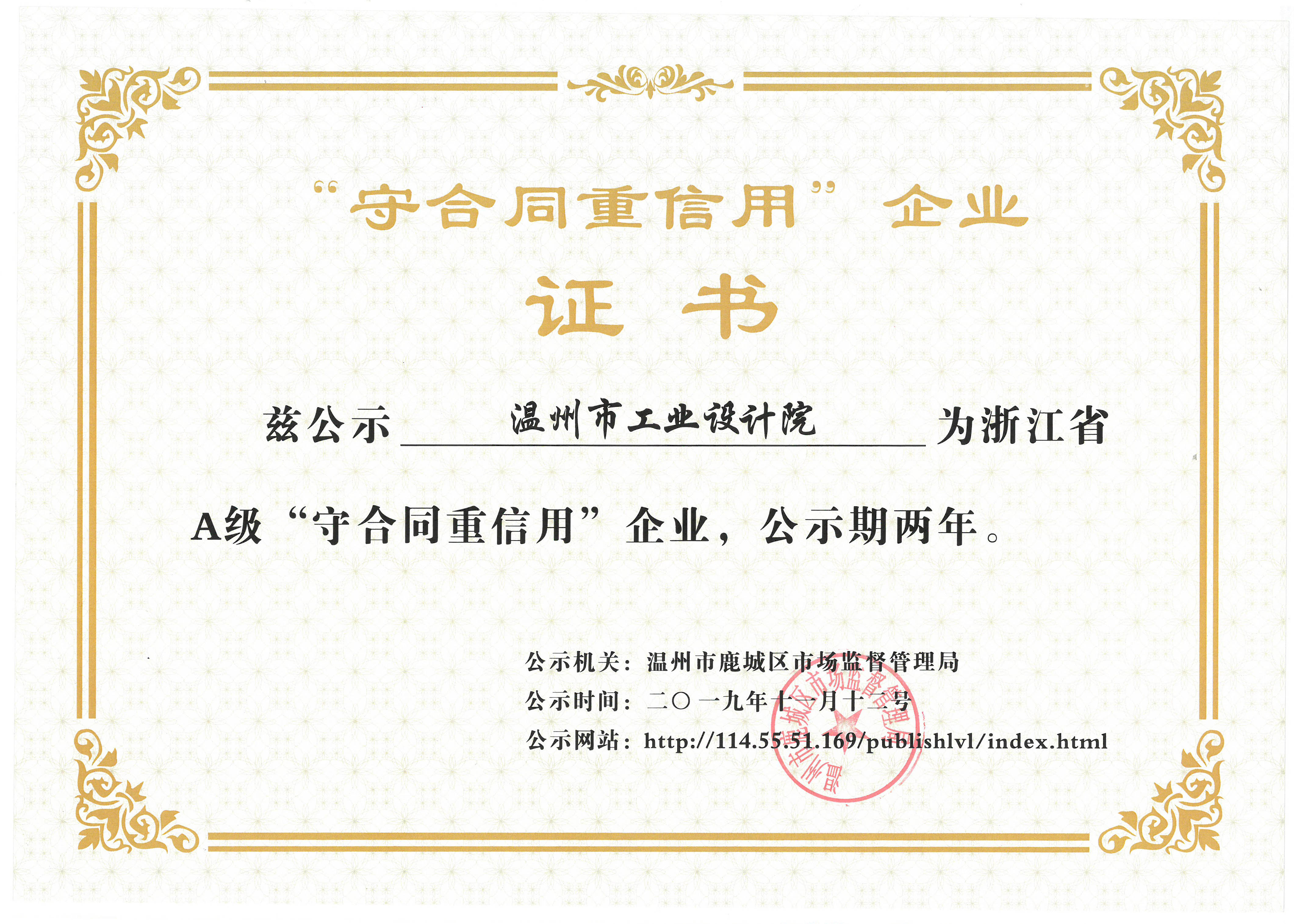 \\Gyy-nas\資質(zhì)證書\資質(zhì)證書\法人證書、榮譽證書\單位榮譽\守合同重信用企業(yè)證書.jpg